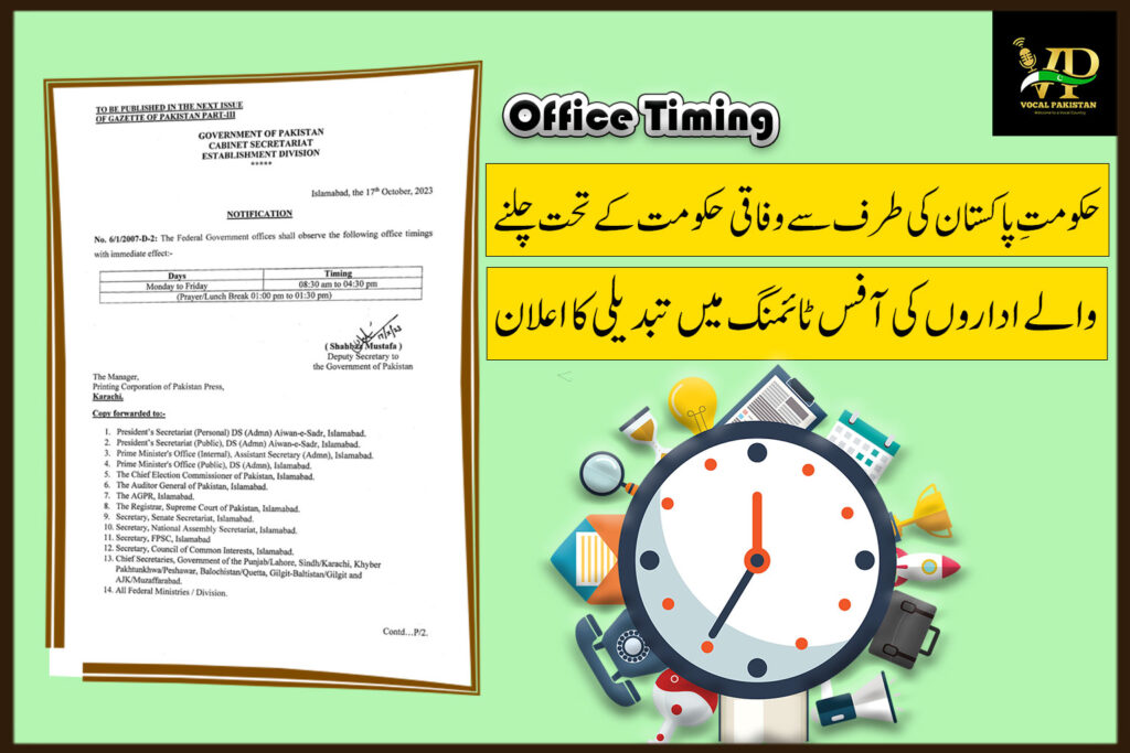 New Office Timings For Federal Government Offices (October-2023)